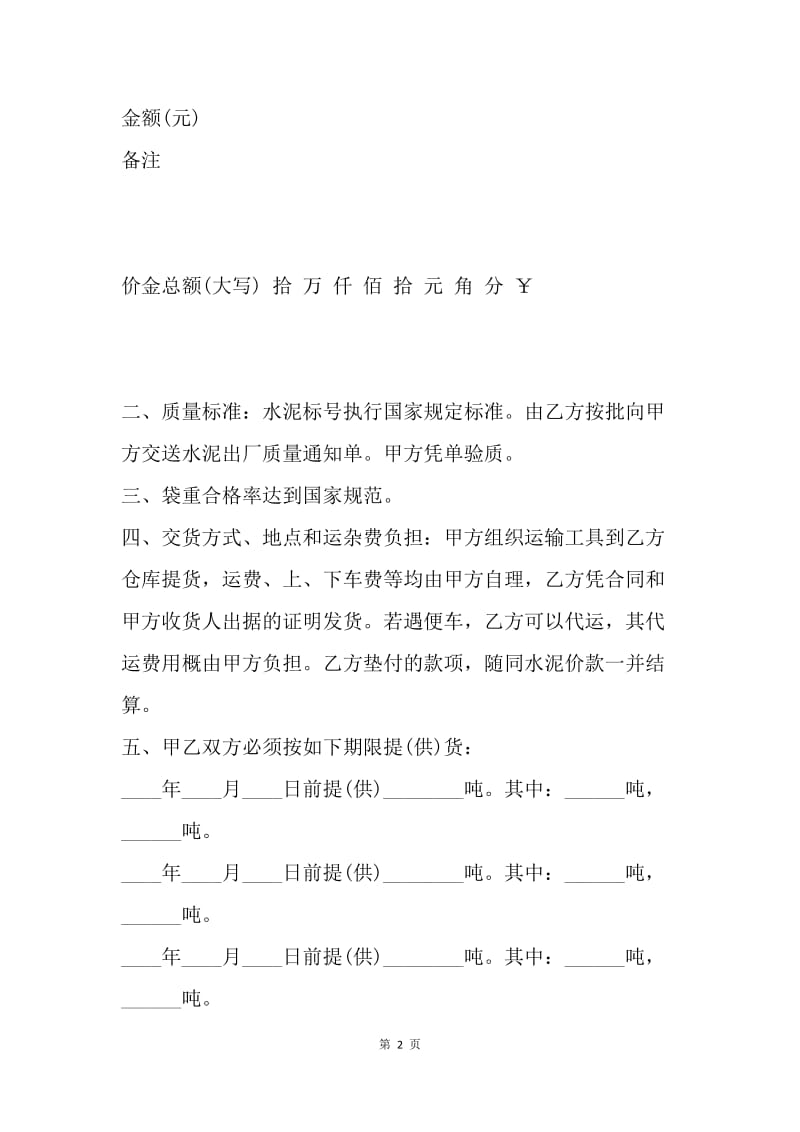 【合同范文】水泥建材购销合同范本.docx_第2页