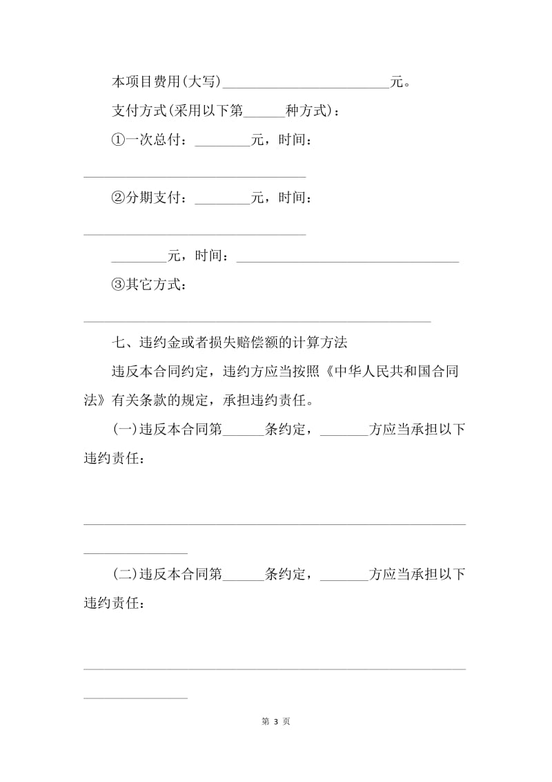 【合同范文】20XX上海市技术咨询合同范文[1].docx_第3页