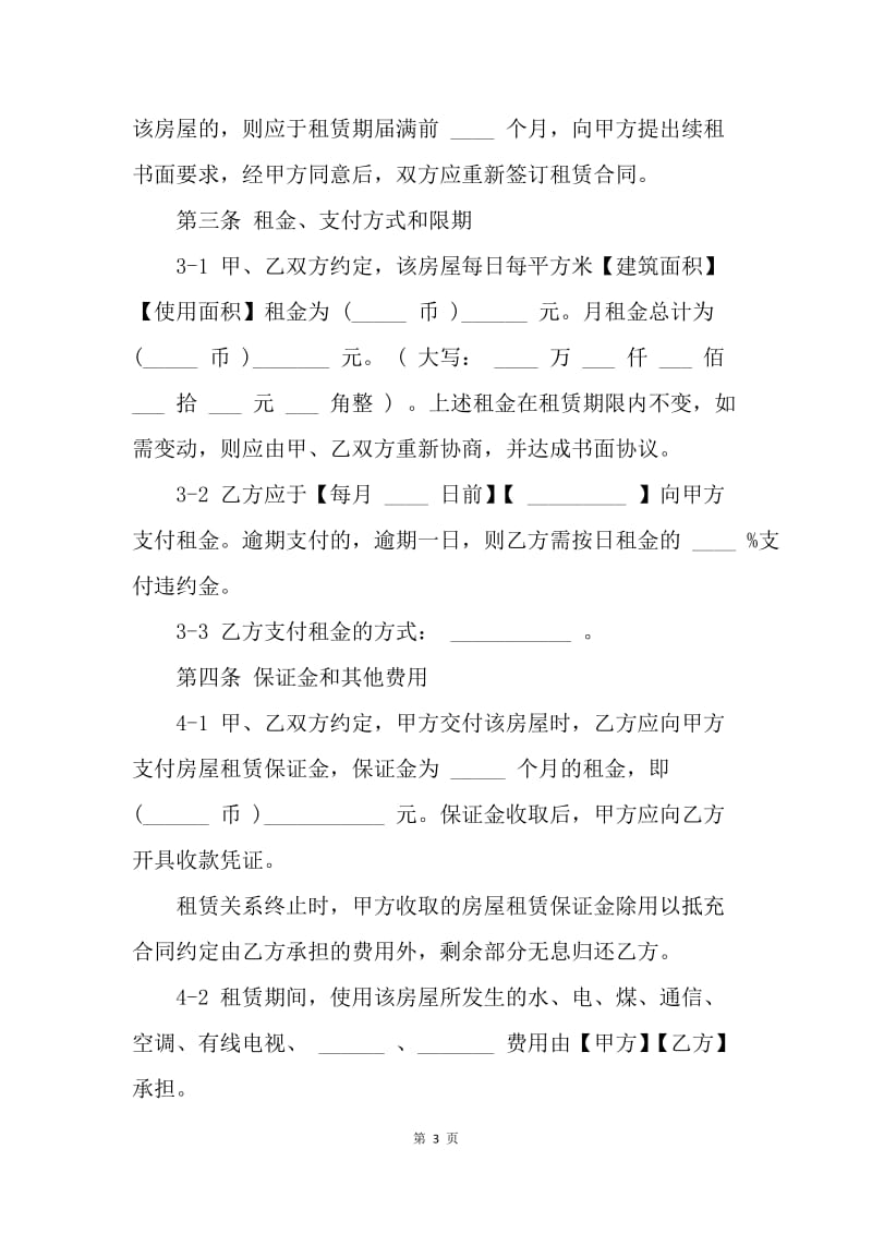 【合同范文】上海市居住房屋租赁合同范文[1].docx_第3页