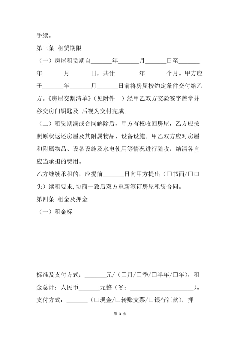【合同范文】北京个人房屋租赁合同范本[1].docx_第3页