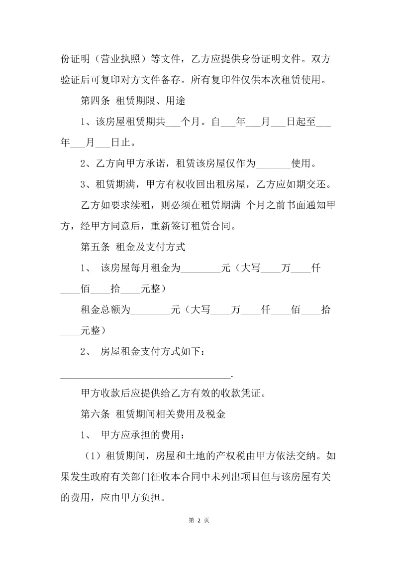 【合同范文】20XX上海房屋租赁合同范本[1].docx_第2页