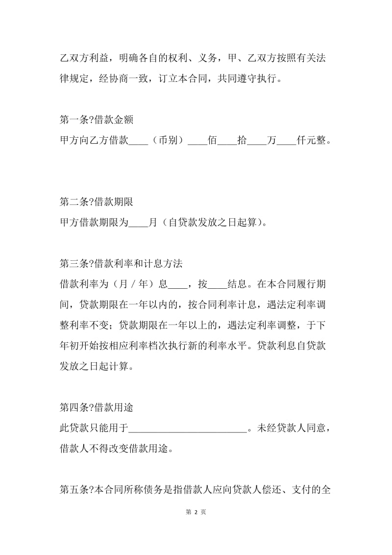 【合同范文】中国银行个人商业用房借款合同范文[1].docx_第2页
