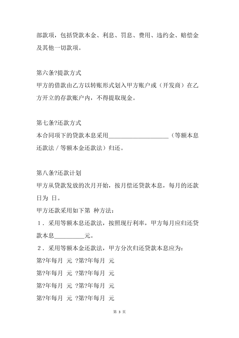 【合同范文】中国银行个人商业用房借款合同范文[1].docx_第3页