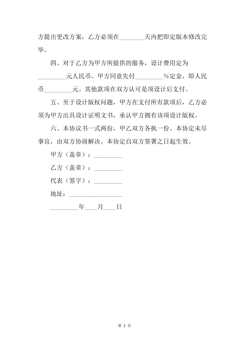 【合同范文】商业设计协议书模板.docx_第2页