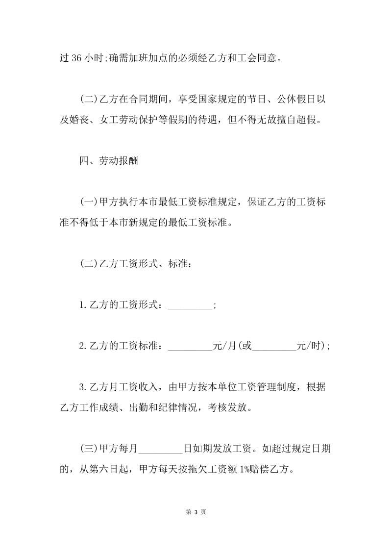 【合同范文】20XX工厂用工合同协议书[1].docx_第3页
