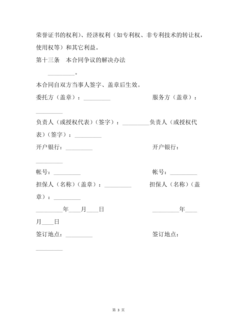 【合同范文】技术合同 技术培训合同.docx_第3页