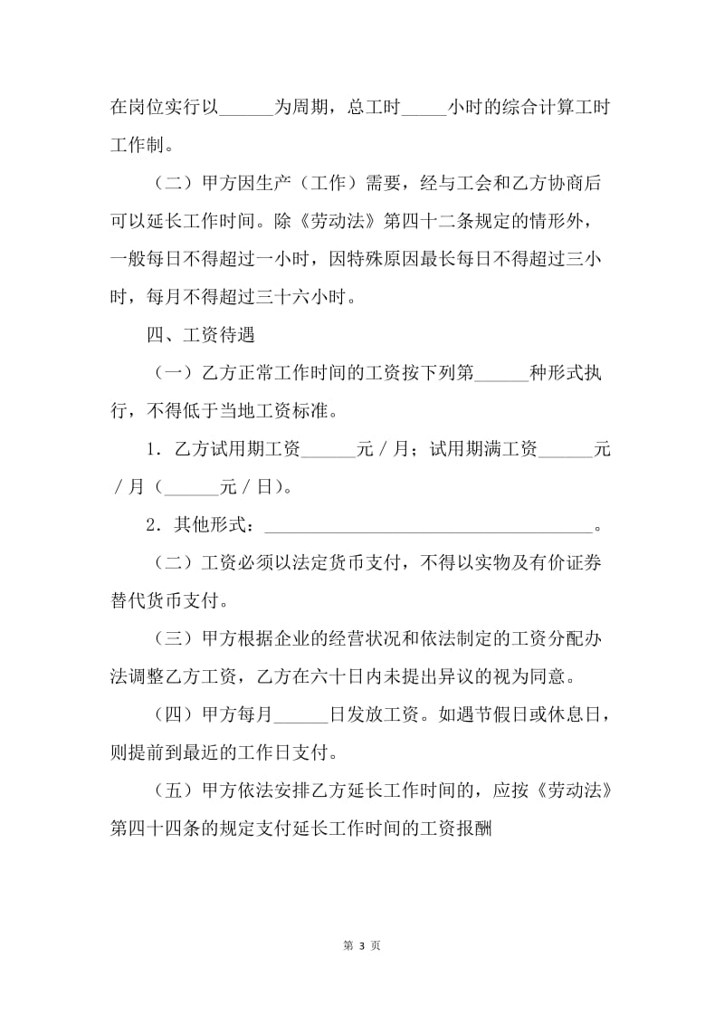 【合同范文】广东省劳动合同范本[1].docx_第3页