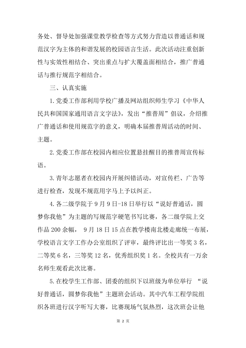 【工作总结】20XX年全国推广普通话宣传周活动总结.docx_第2页