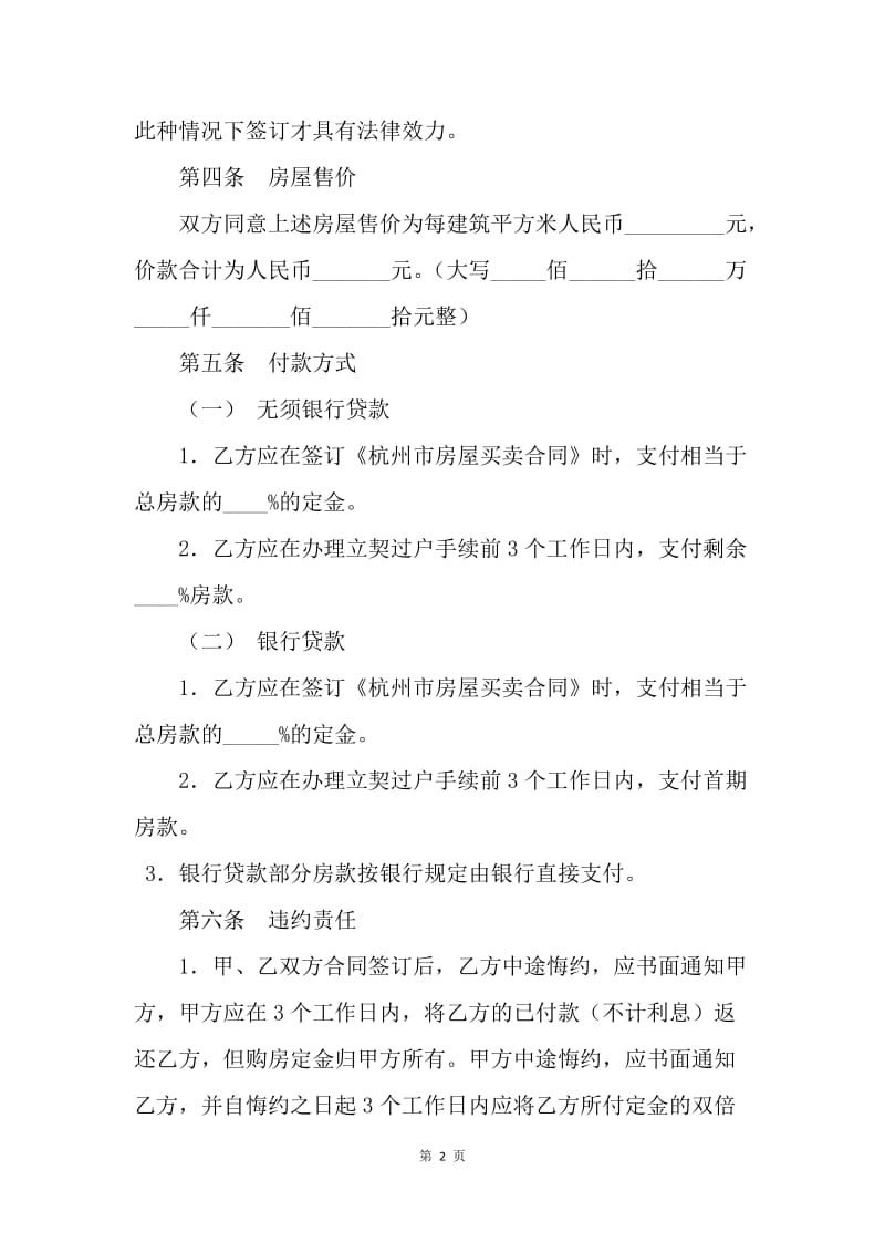 【合同范文】转让合同-杭州市私人房产转让协议.docx_第2页