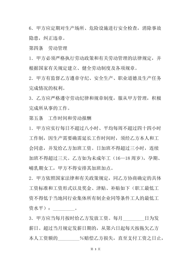 【合同范文】甘肃省私营企业劳动合同范本.docx_第3页