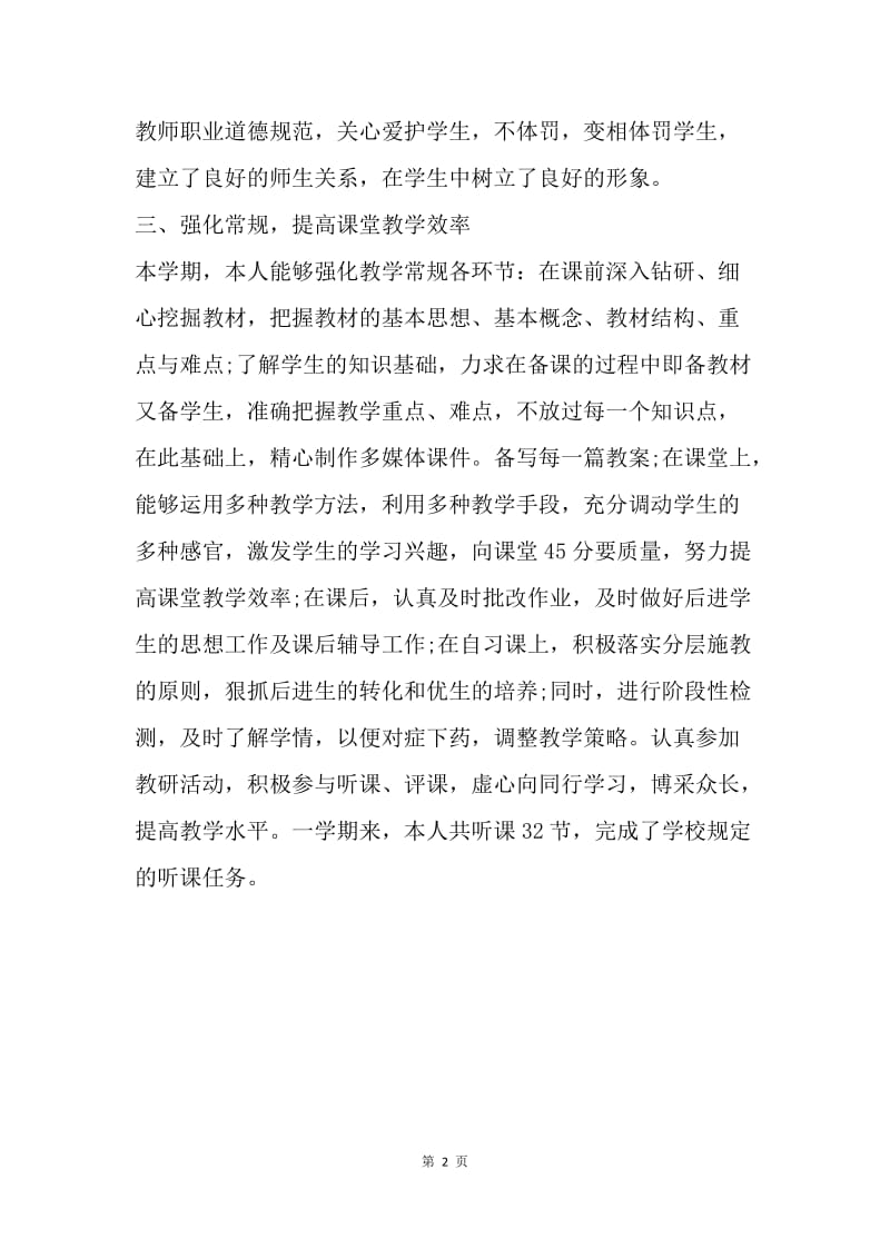 【工作总结】20XX初中语文教师个人工作总结_1.docx_第2页