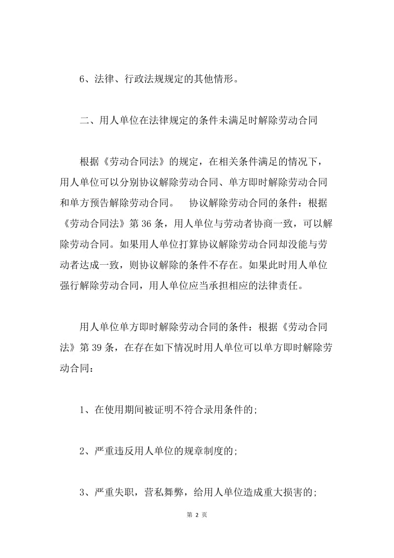 【合同范文】违法解除劳动合同.docx_第2页
