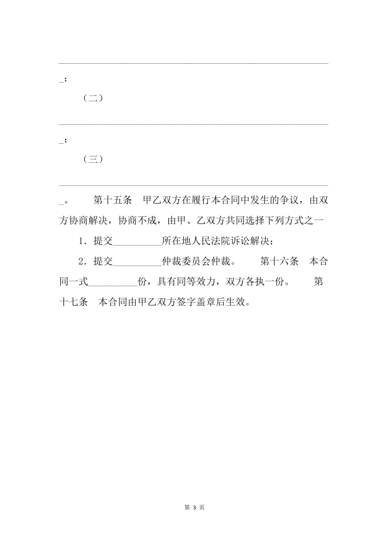 【合同范文】金融合同-中国工商银行个人住房借款保证合同.docx_第3页