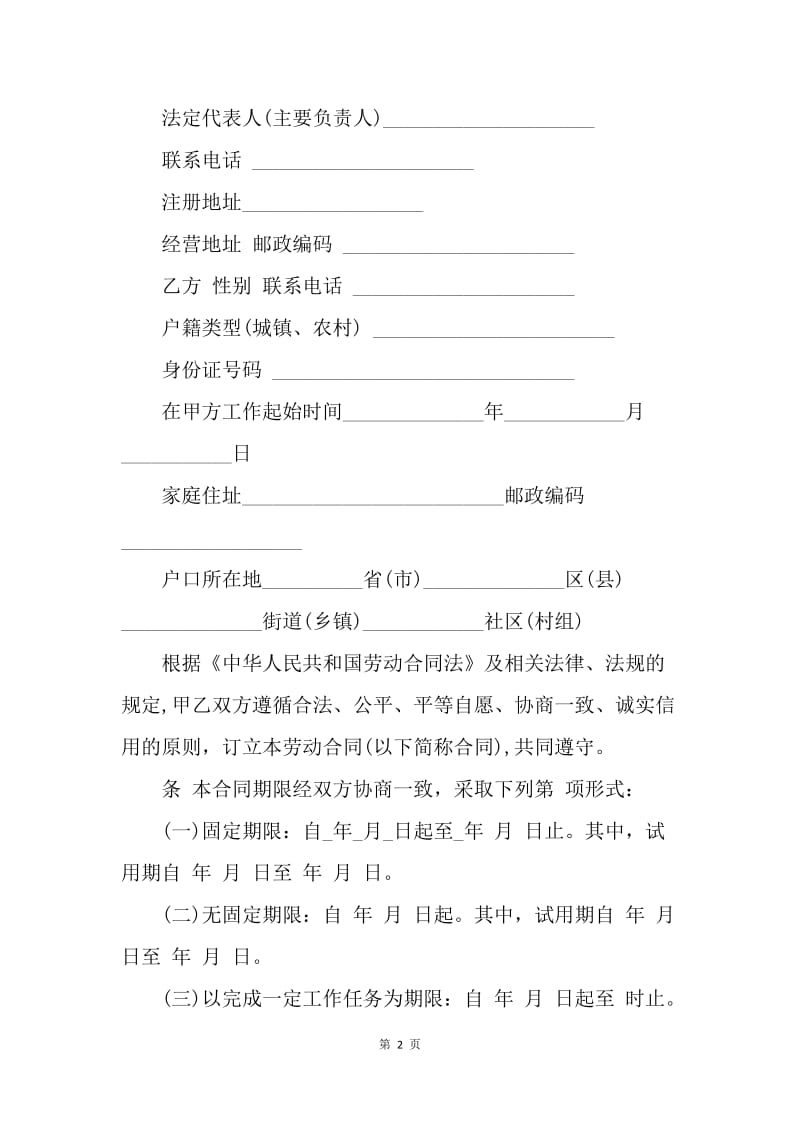 【合同范文】重庆劳动合同范本[1].docx_第2页
