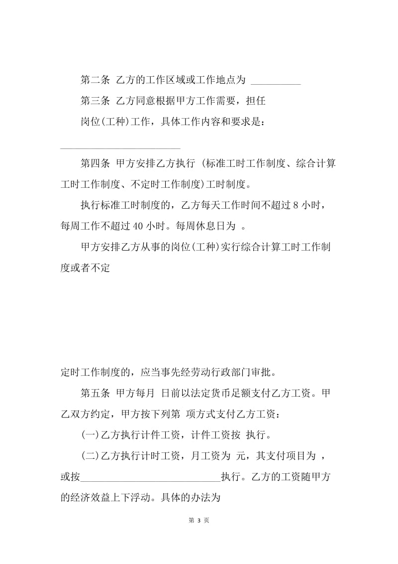 【合同范文】重庆劳动合同范本[1].docx_第3页