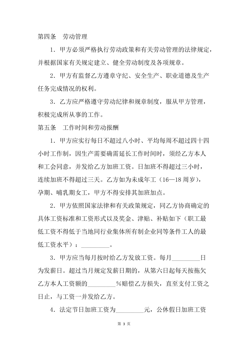 【合同范文】甘肃省私营企业职工劳动合同书[1].docx_第3页