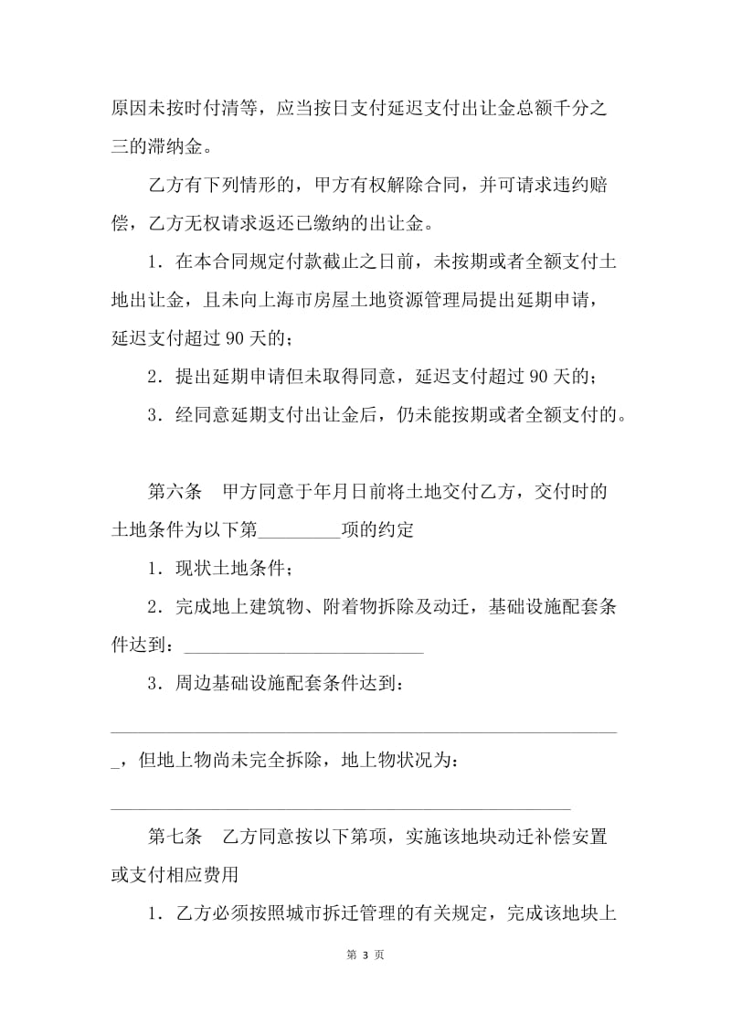 【合同范文】转让合同-上海市国有土地使用权出让合同范本[1].docx_第3页