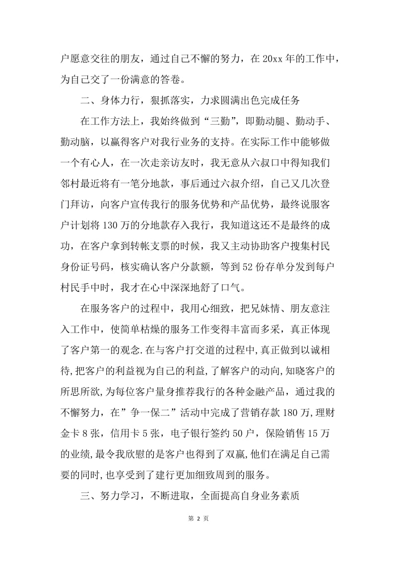 【工作总结】20XX年银行上半年工作总结及下半年工作计划范文3篇.docx_第2页