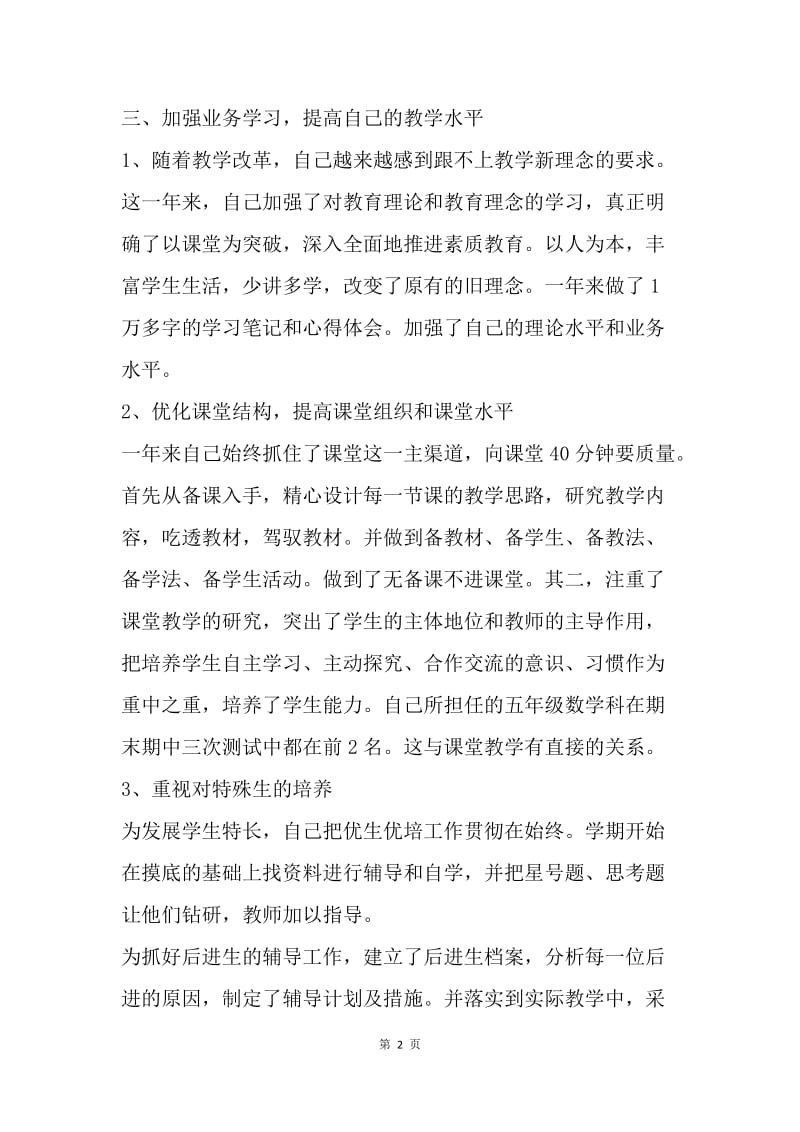 【工作总结】20XX教师教育教学工作总结.docx_第2页