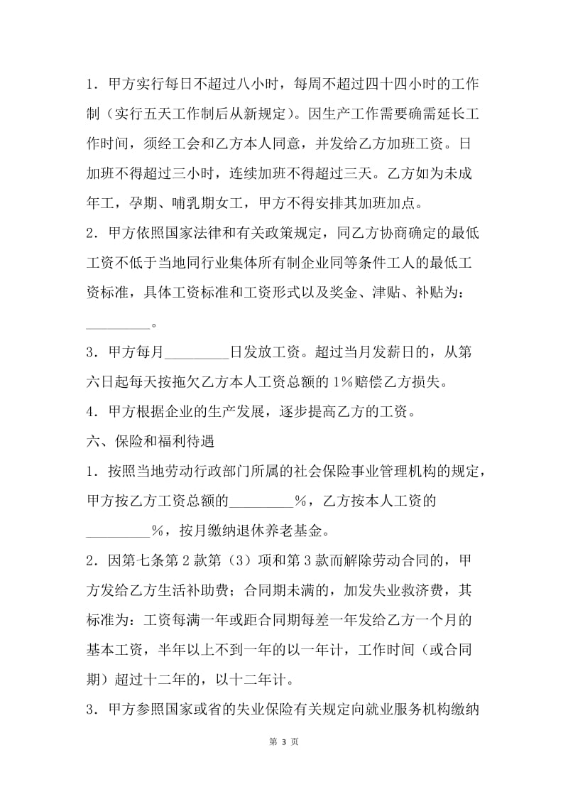 【合同范文】私营企业职工劳动合同书.docx_第3页