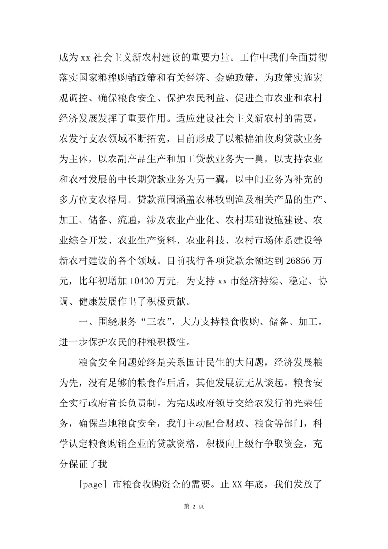【工作总结】20XX年中国农业发展银行工作总结报告范文[1].docx_第2页