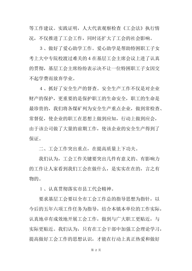 【工作总结】20XX乡镇工会工作总结范文[1]_1.docx_第2页