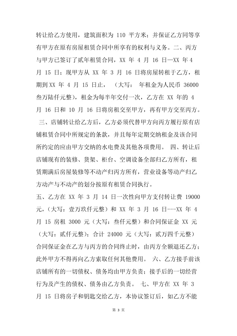 【合同范文】项目转让协议书范本.docx_第3页