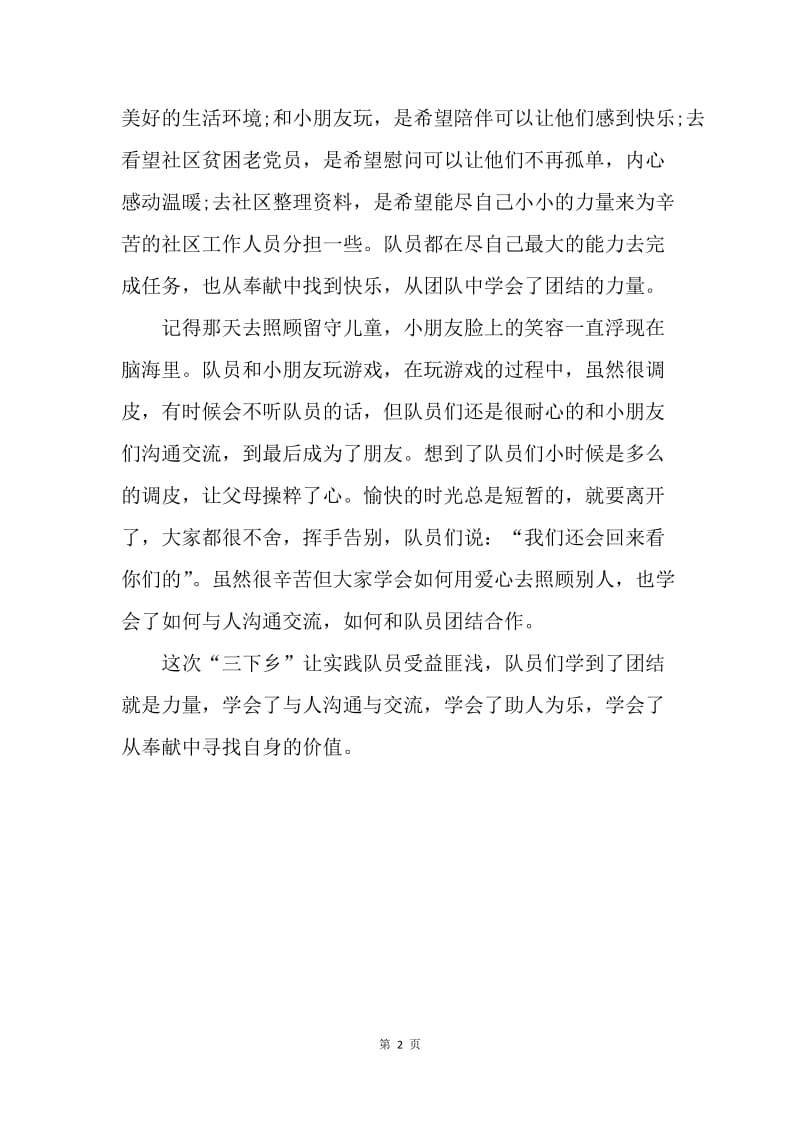 【工作总结】20XX暑期“三下乡”社会实践活动总结.docx_第2页