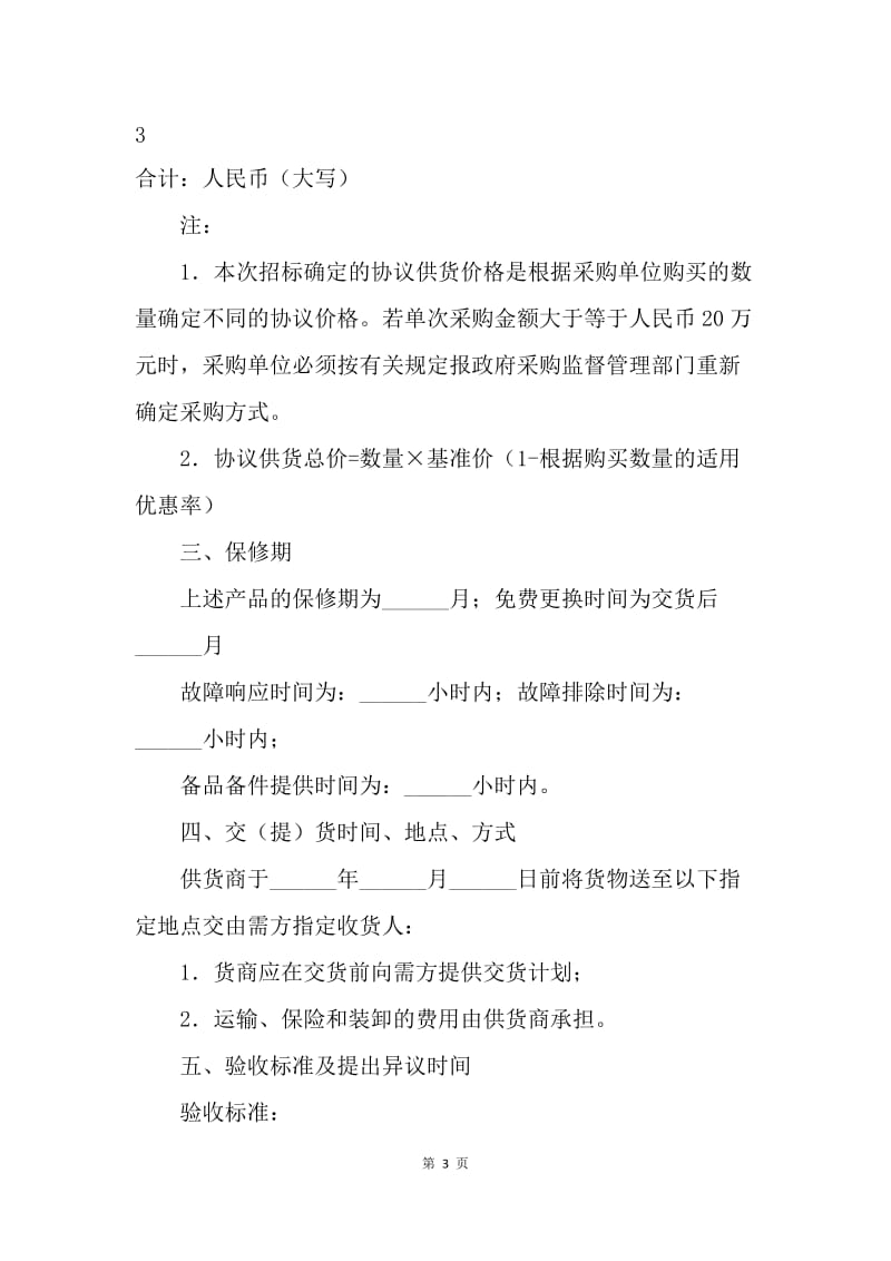 【合同范文】订购合同-政府采购合同（计算机）范本[1].docx_第3页