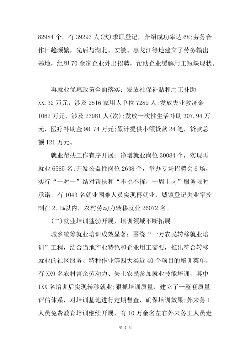 【工作总结】20XX年县劳动保障系统年终工作总结范文.docx_第2页