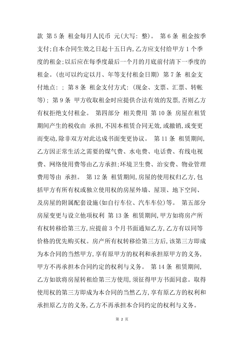 【合同范文】蛇年出租房屋的合同书[1].docx_第2页