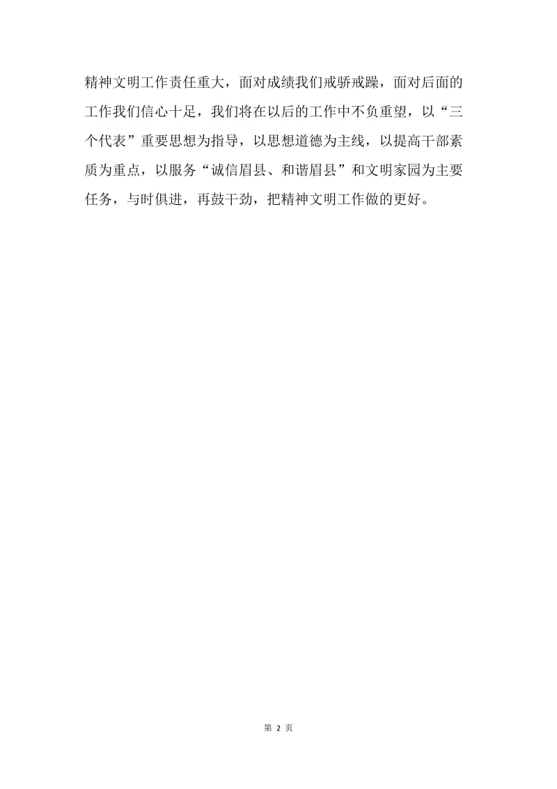 【工作总结】20XX县财政局省级文明单位工作自查总结2.docx_第2页