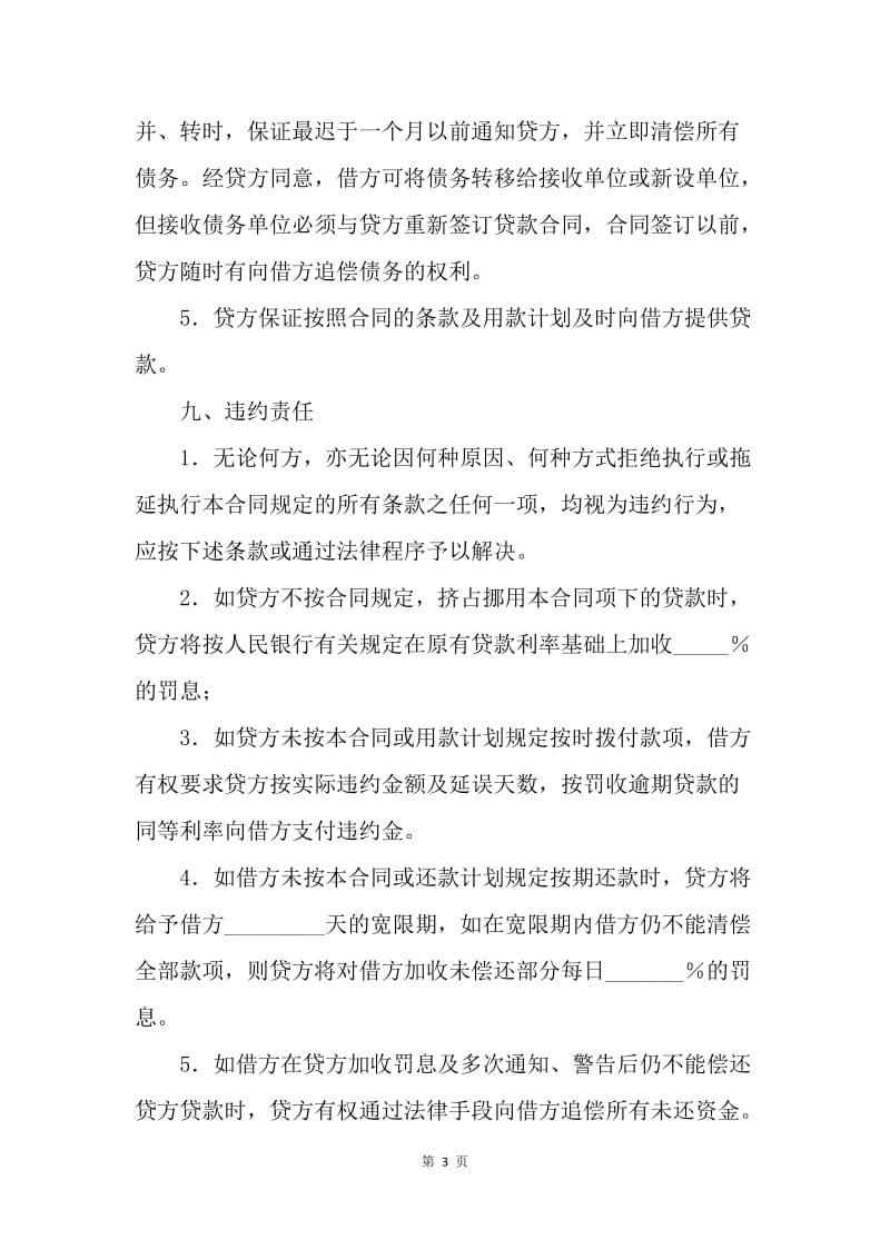 【合同范文】金融合同-中国银行信托投资公司外汇流动资金贷款合同[1].docx_第3页