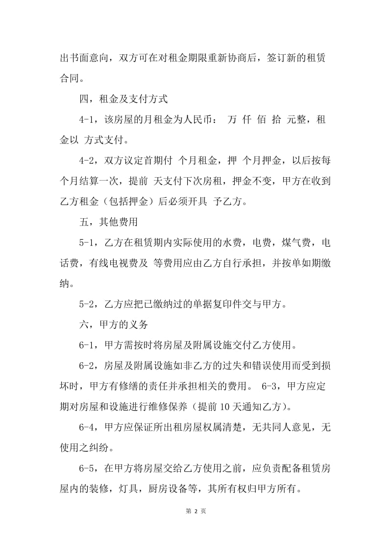 【合同范文】重庆市装修合同范本[1].docx_第2页