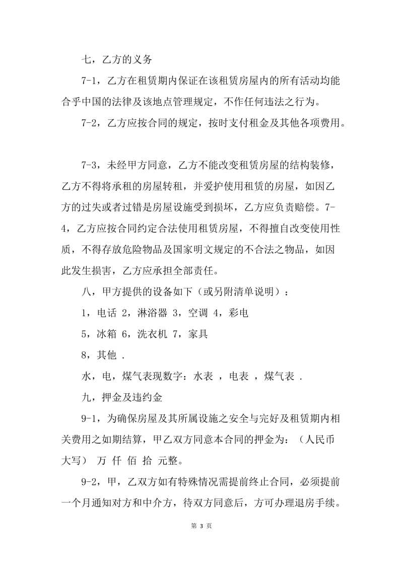 【合同范文】重庆市装修合同范本[1].docx_第3页
