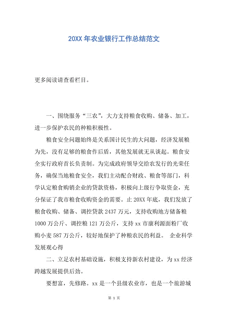 【工作总结】20XX年农业银行工作总结范文.docx