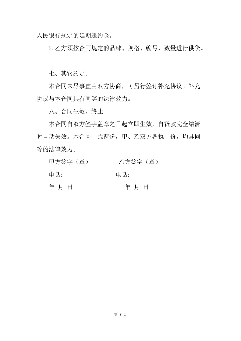 【合同范文】陶瓷订货合同范本.docx_第3页