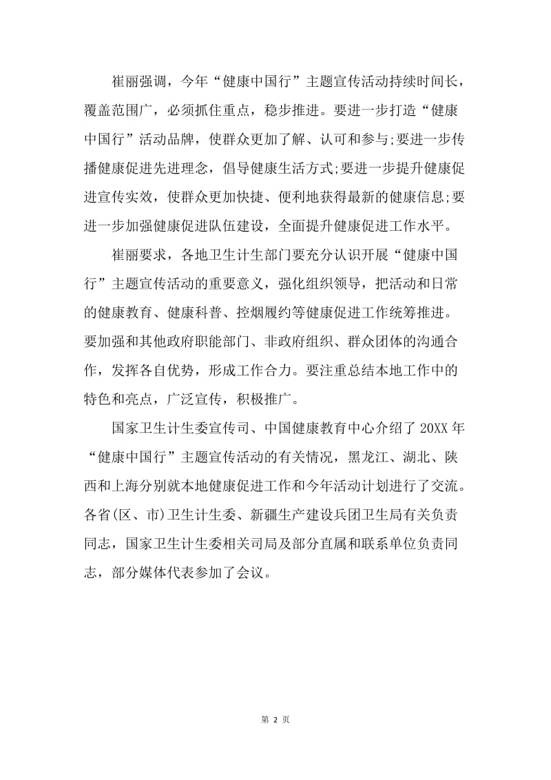 【工作总结】16年健康中国行主题宣传活动总结.docx_第2页