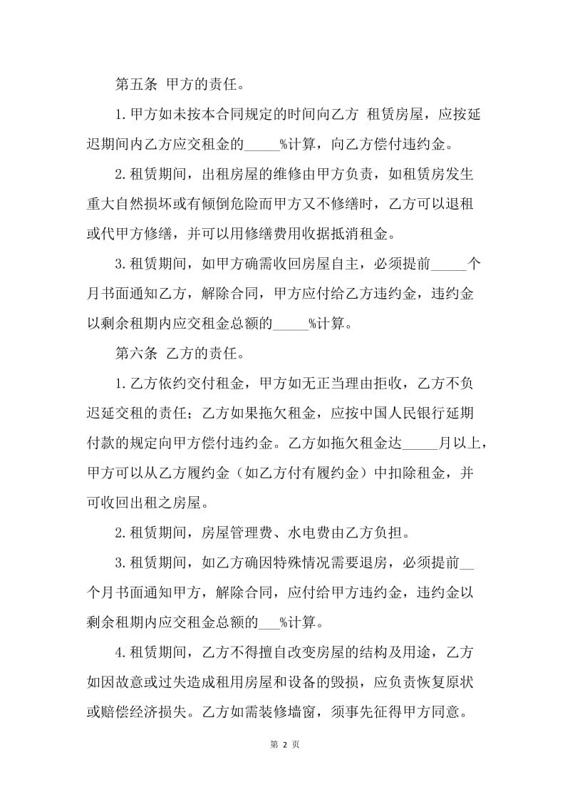【合同范文】重庆房屋租赁合同.docx_第2页