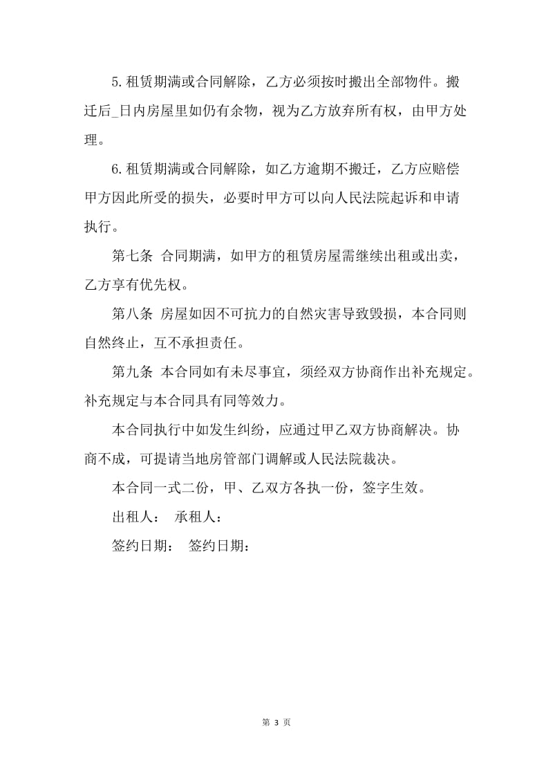【合同范文】重庆房屋租赁合同.docx_第3页