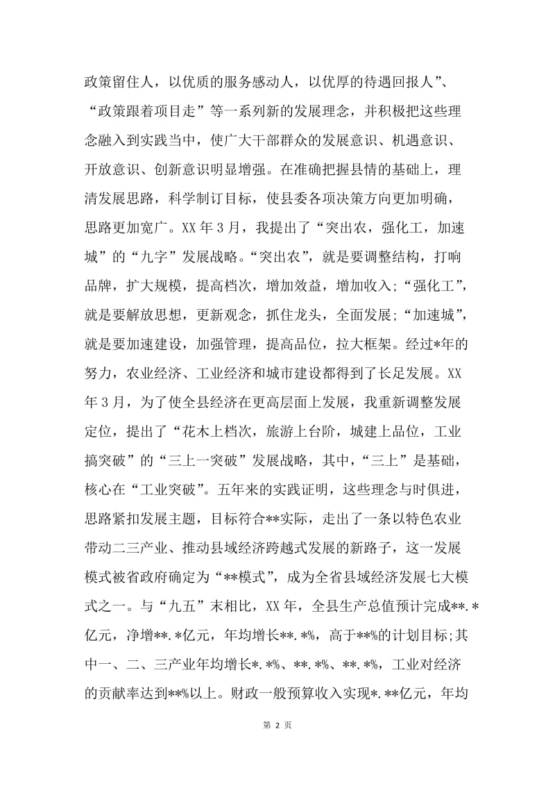 【工作总结】15年县委书记思想工作总结汇报[1].docx_第2页