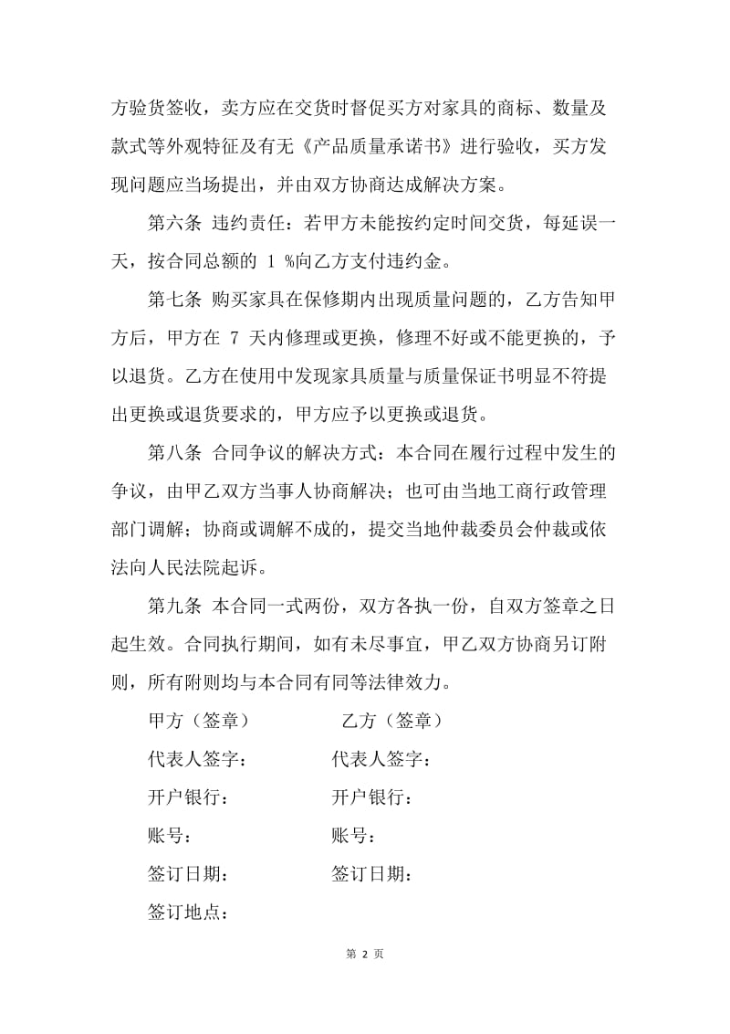 【合同范文】购买红木家具合同书.docx_第2页