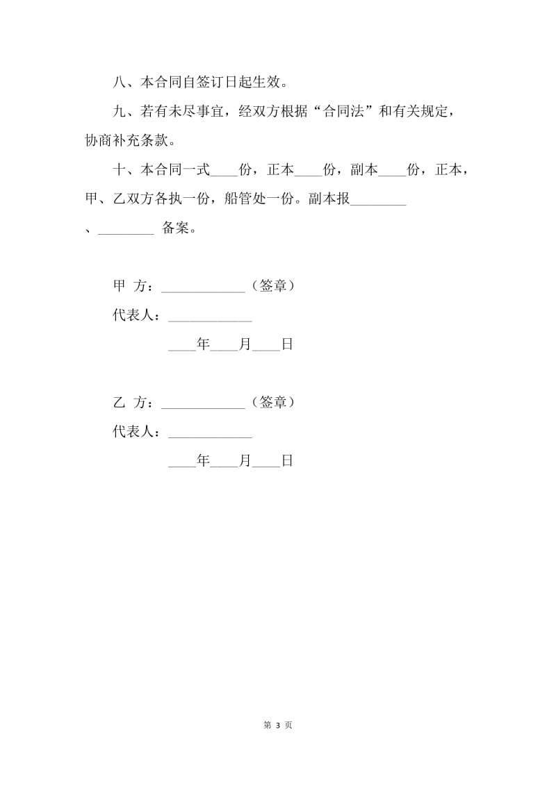 【合同范文】租赁合同范本-租用潜水船合同.docx_第3页