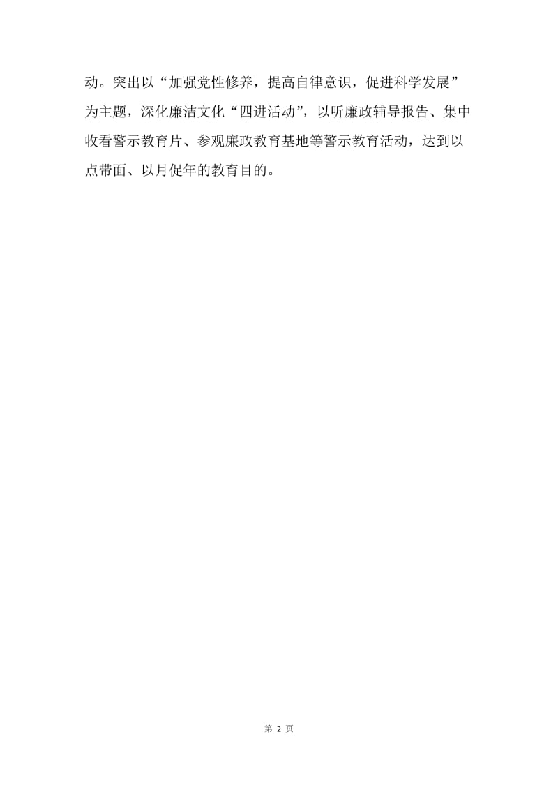 【工作总结】20XX党风廉政宣传月工作总结.docx_第2页