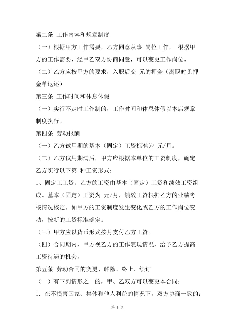 【合同范文】餐厅员工的入职合同.docx_第2页