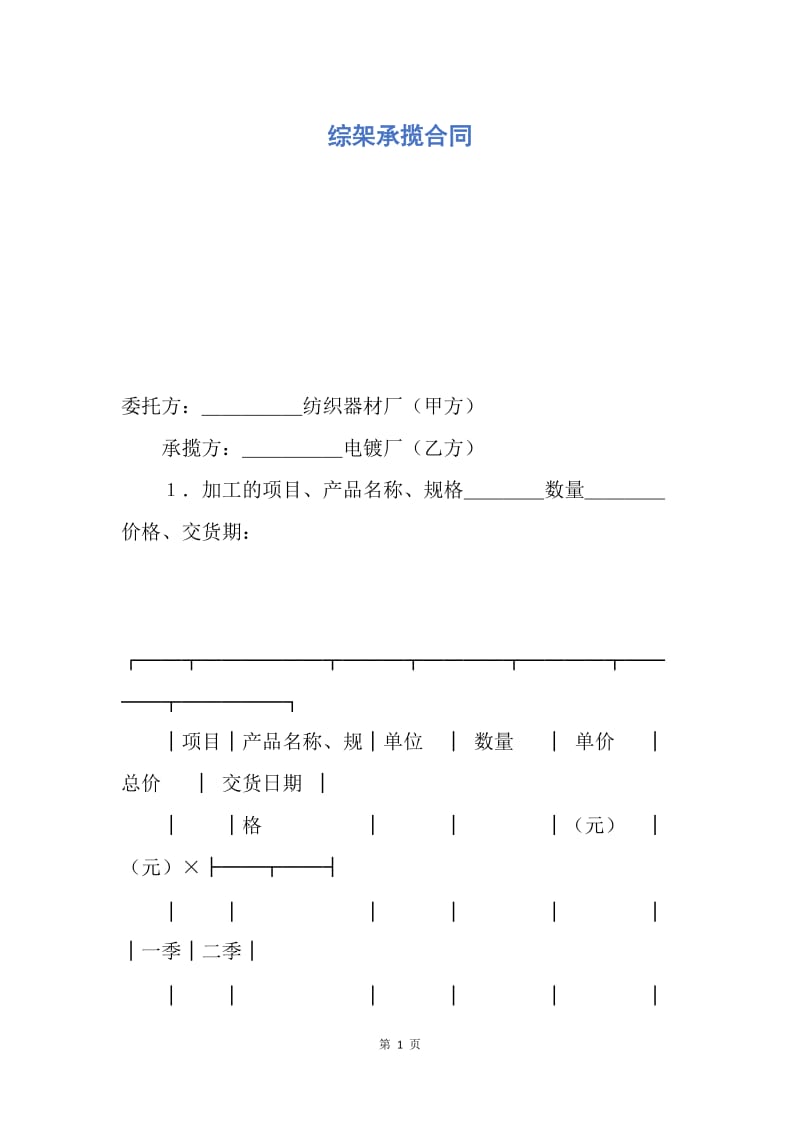 【合同范文】综架承揽合同.docx_第1页