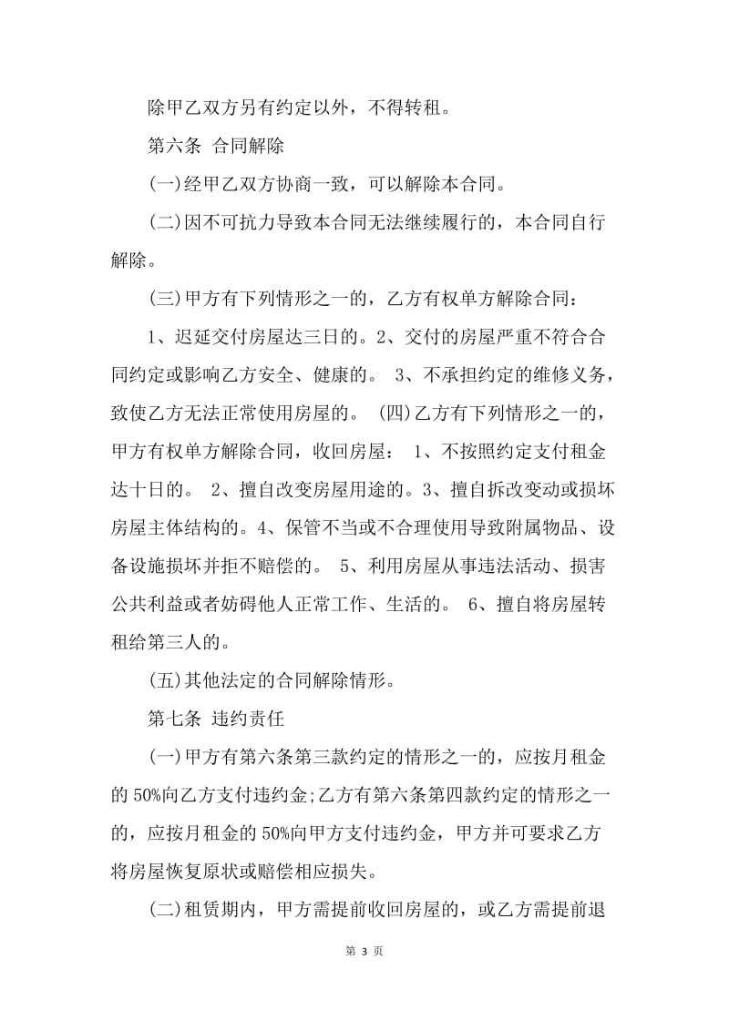 【合同范文】租赁合同 ：郑州市房屋租赁合同范本.docx_第3页