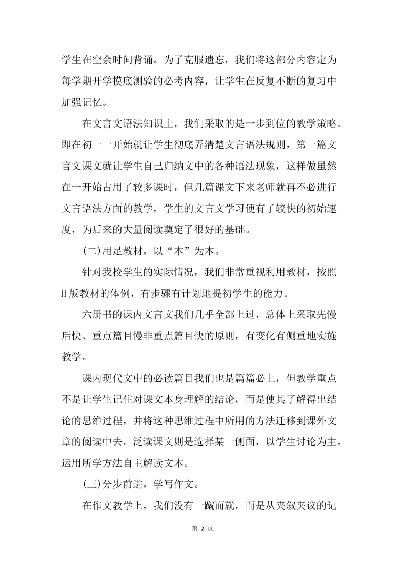 【工作总结】20XX年7月初中语文教学工作总结范文[1].docx_第2页