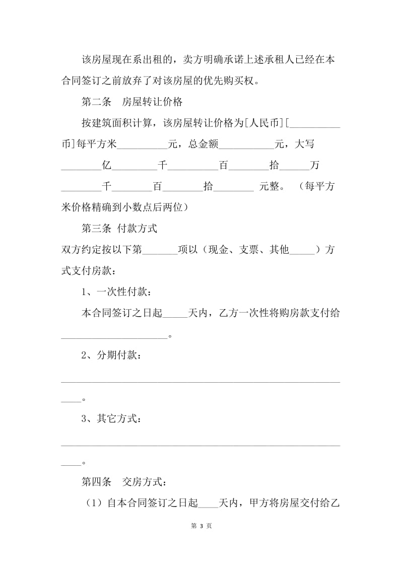 【合同范文】转让合同-杭州市房屋转让合同[1].docx_第3页