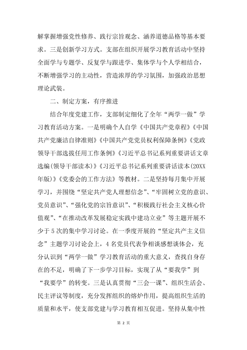 【工作总结】20XX年党支部学习会研讨总结范文.docx_第2页